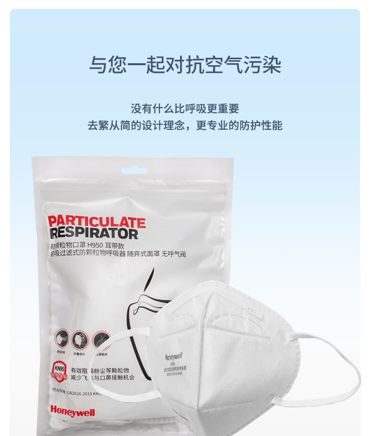 霍尼韦尔（Honeywell） H950 KN95 折叠式口罩 (耳带式)